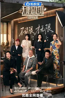 密室大逃脱5 综艺海报